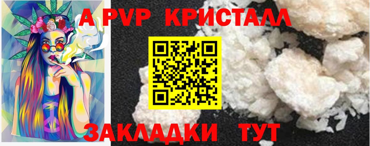 A PVP Соль Миллерово