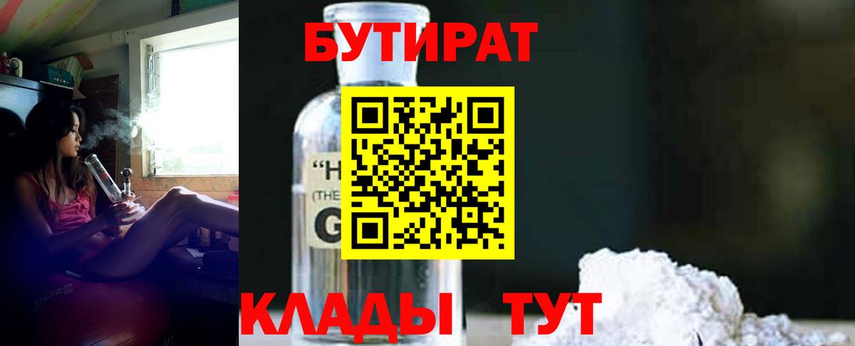 БУТИРАТ 1.4BDO Миллерово