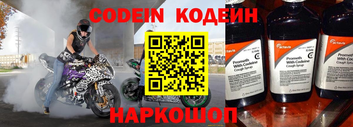 Кодеиновый сироп Lean напиток Lean (лин)  Кодеин напиток Lean (лин)  Миллерово  Вход с VPN 