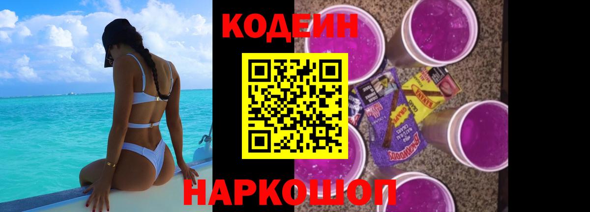 Codein Purple Drank Миллерово