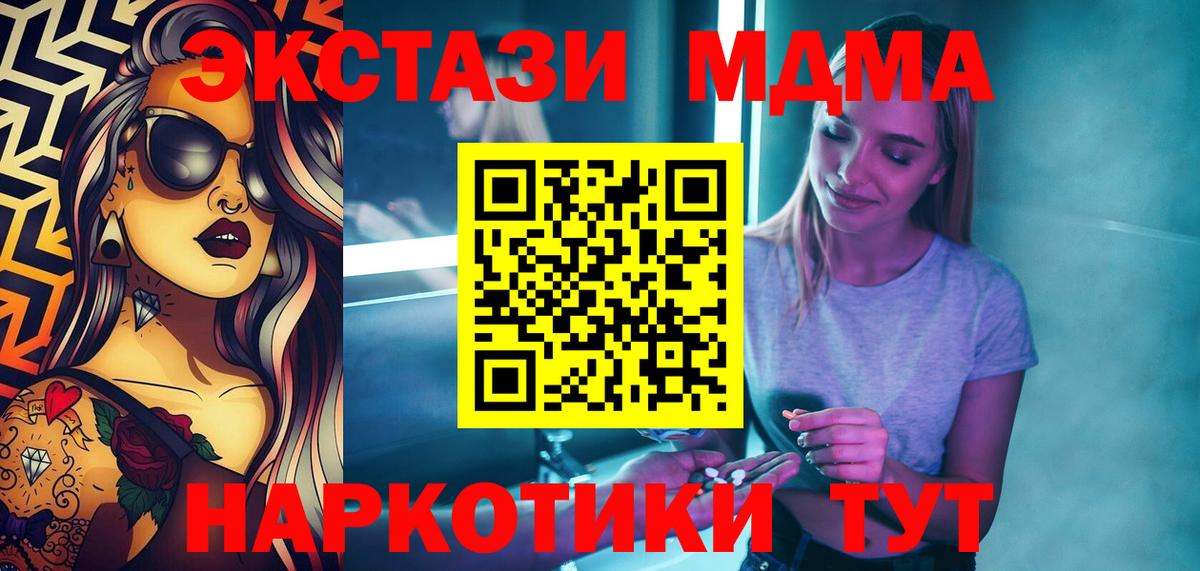 MDMA  МДМА кристаллы  Вход с VPN  Миллерово 