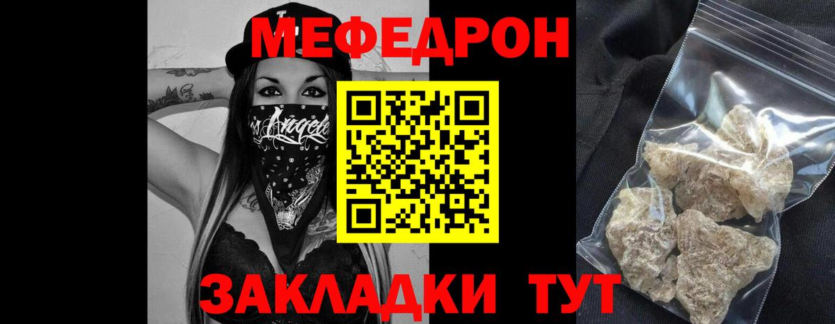 Мефедрон кристаллы Миллерово