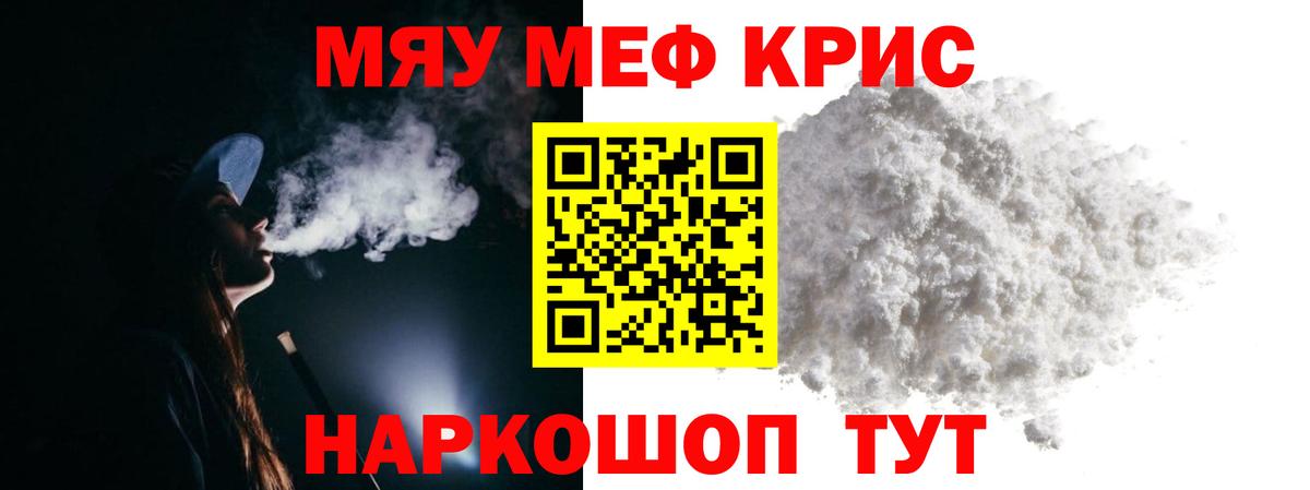 Мефедрон  МЕФ кристаллы  наркота  Миллерово  Мефедрон кристаллы  Вход с VPN 